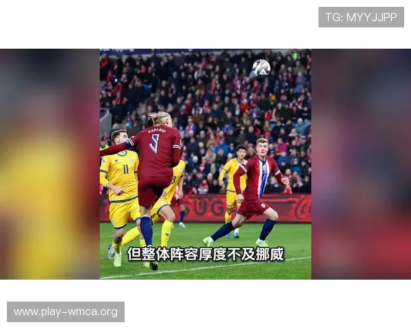 2026年世界杯挪威VS塞内加尔比赛中文解说专家点评与赛场亮点分析